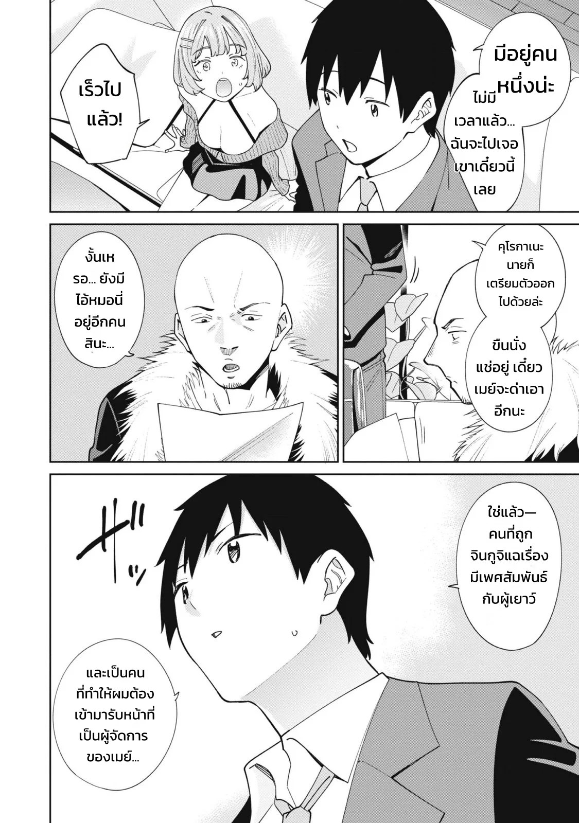 ผู้จัดการสตรีมเมอร์ 2 - แผนโต้กลับช่องแฉจอมโฉด 21