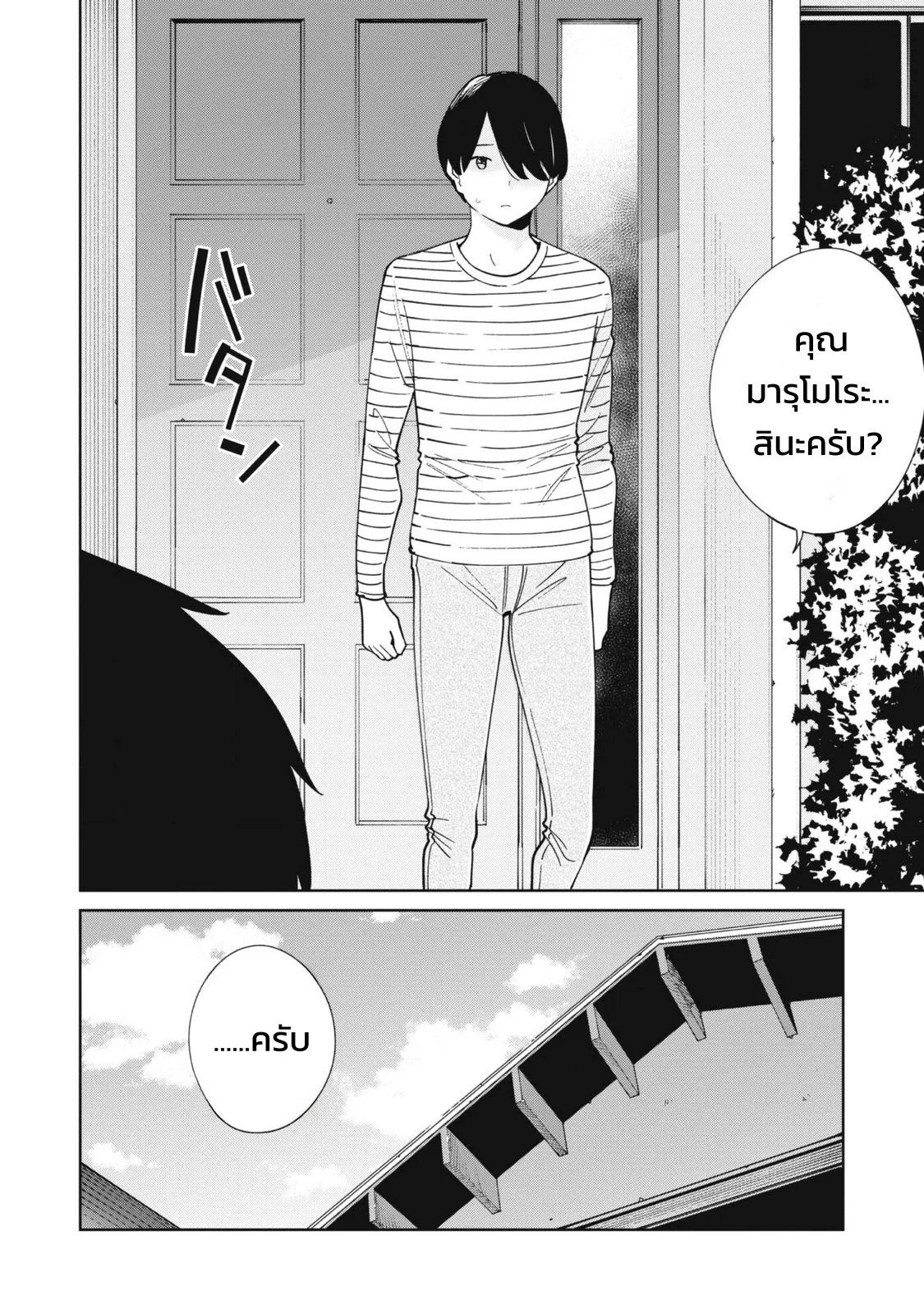 ผู้จัดการสตรีมเมอร์ 2 - แผนโต้กลับช่องแฉจอมโฉด 23