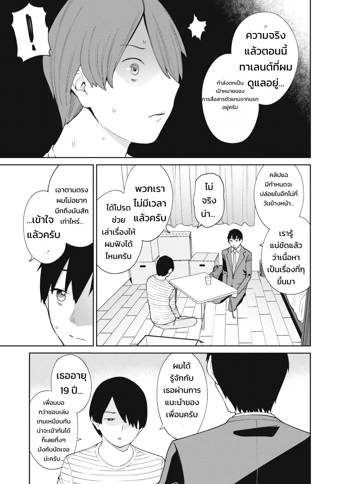ผู้จัดการสตรีมเมอร์ 2 - แผนโต้กลับช่องแฉจอมโฉด 26