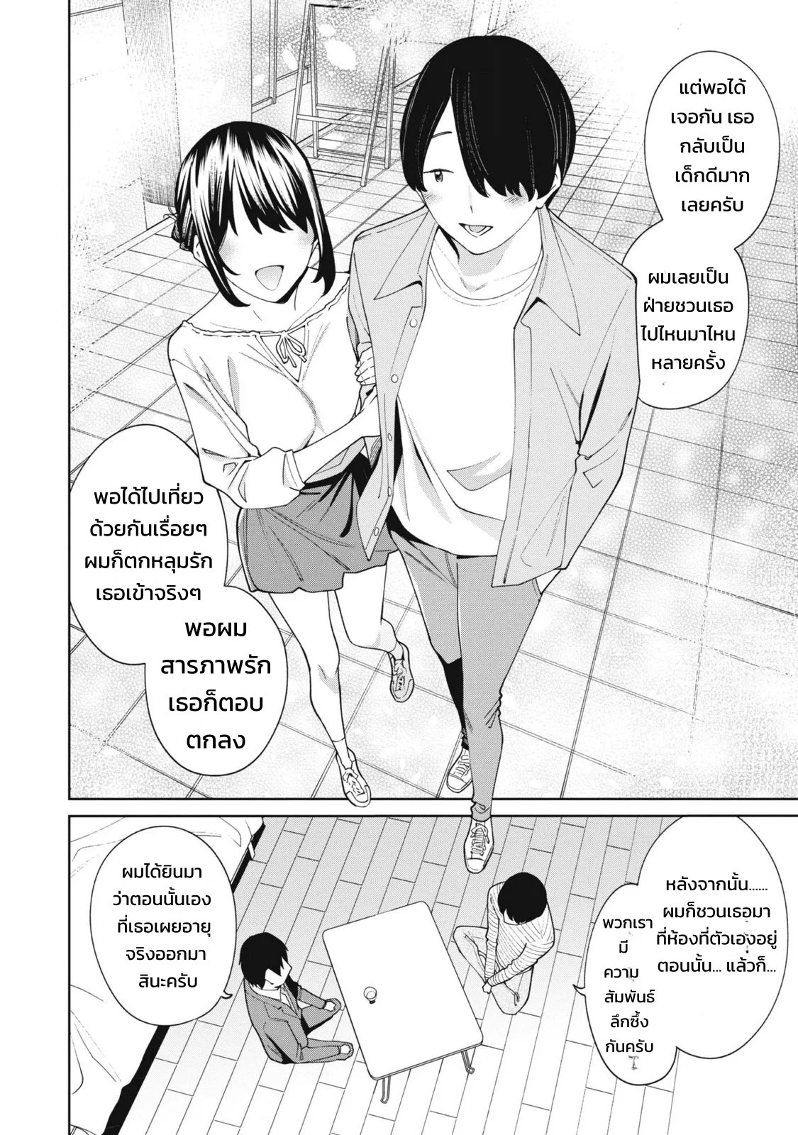 ผู้จัดการสตรีมเมอร์ 2 - แผนโต้กลับช่องแฉจอมโฉด 27