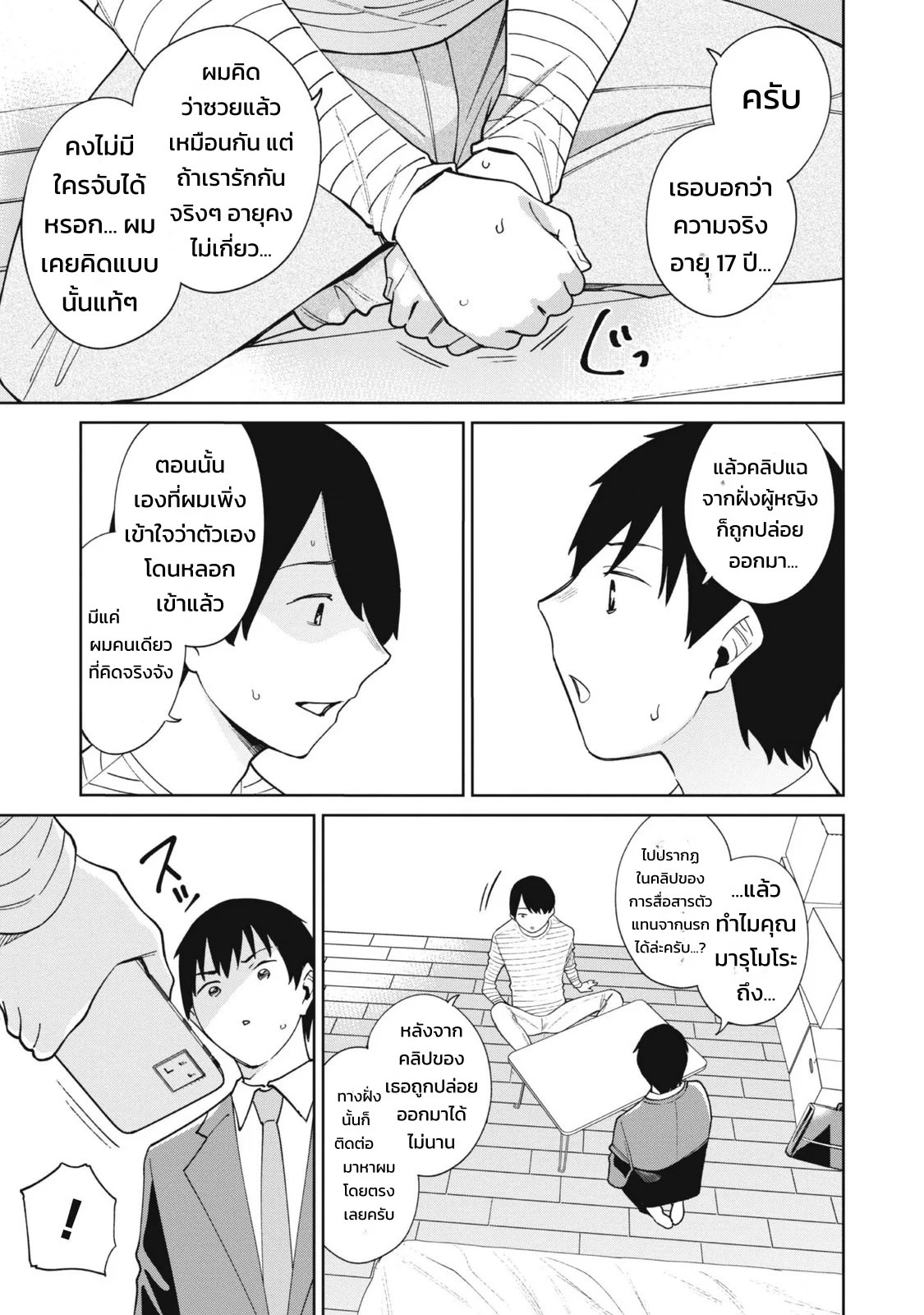 ผู้จัดการสตรีมเมอร์ 2 - แผนโต้กลับช่องแฉจอมโฉด 28