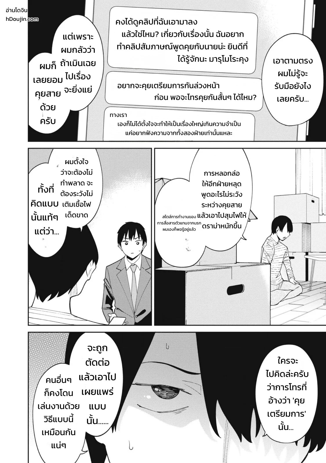 ผู้จัดการสตรีมเมอร์ 2 - แผนโต้กลับช่องแฉจอมโฉด 29