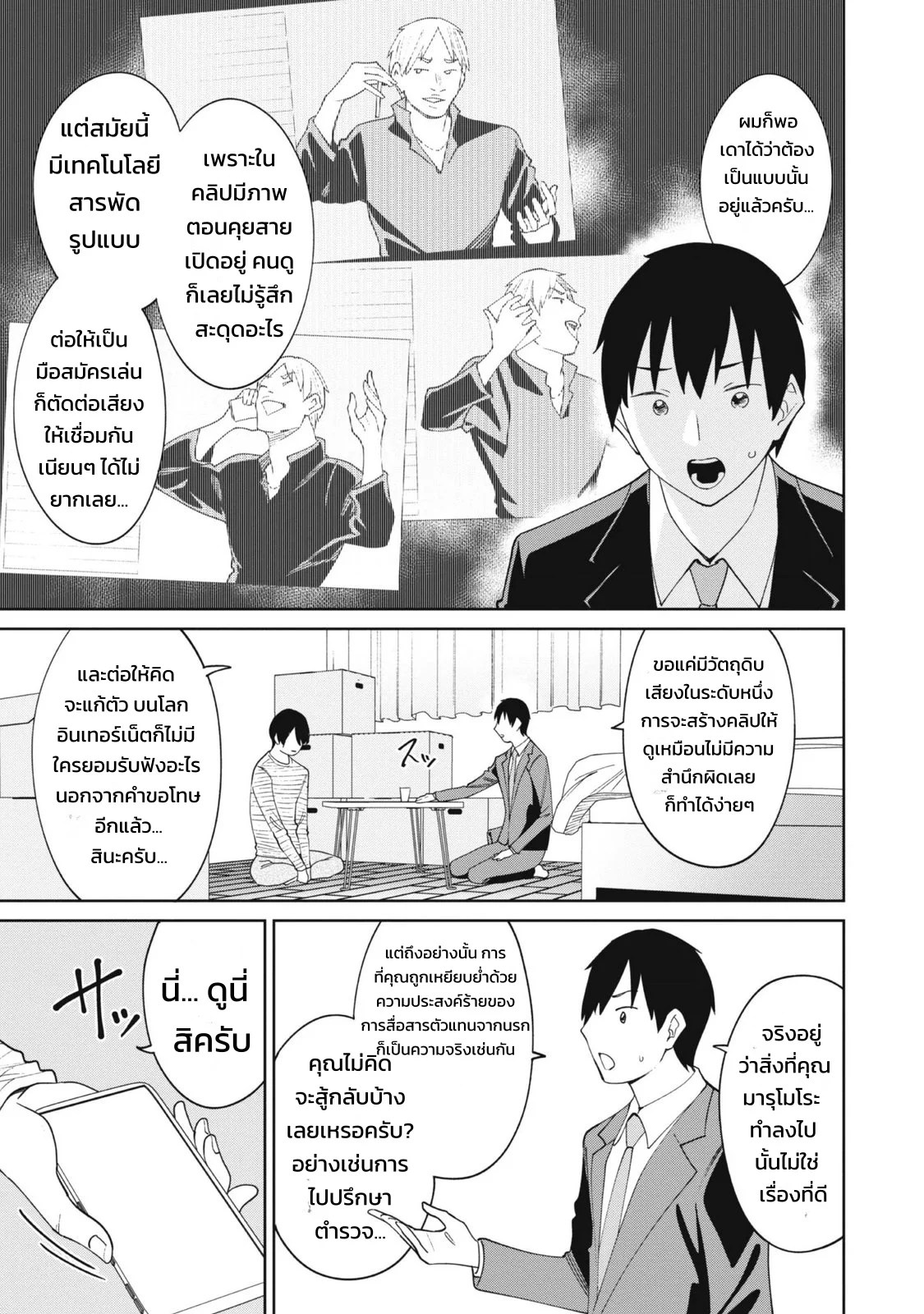 ผู้จัดการสตรีมเมอร์ 2 - แผนโต้กลับช่องแฉจอมโฉด 30
