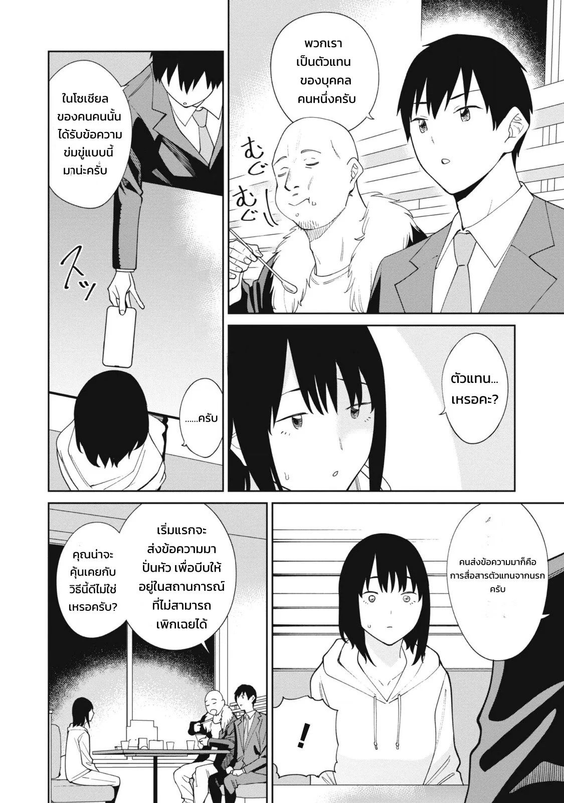 ผู้จัดการสตรีมเมอร์ 2 - แผนโต้กลับช่องแฉจอมโฉด 37