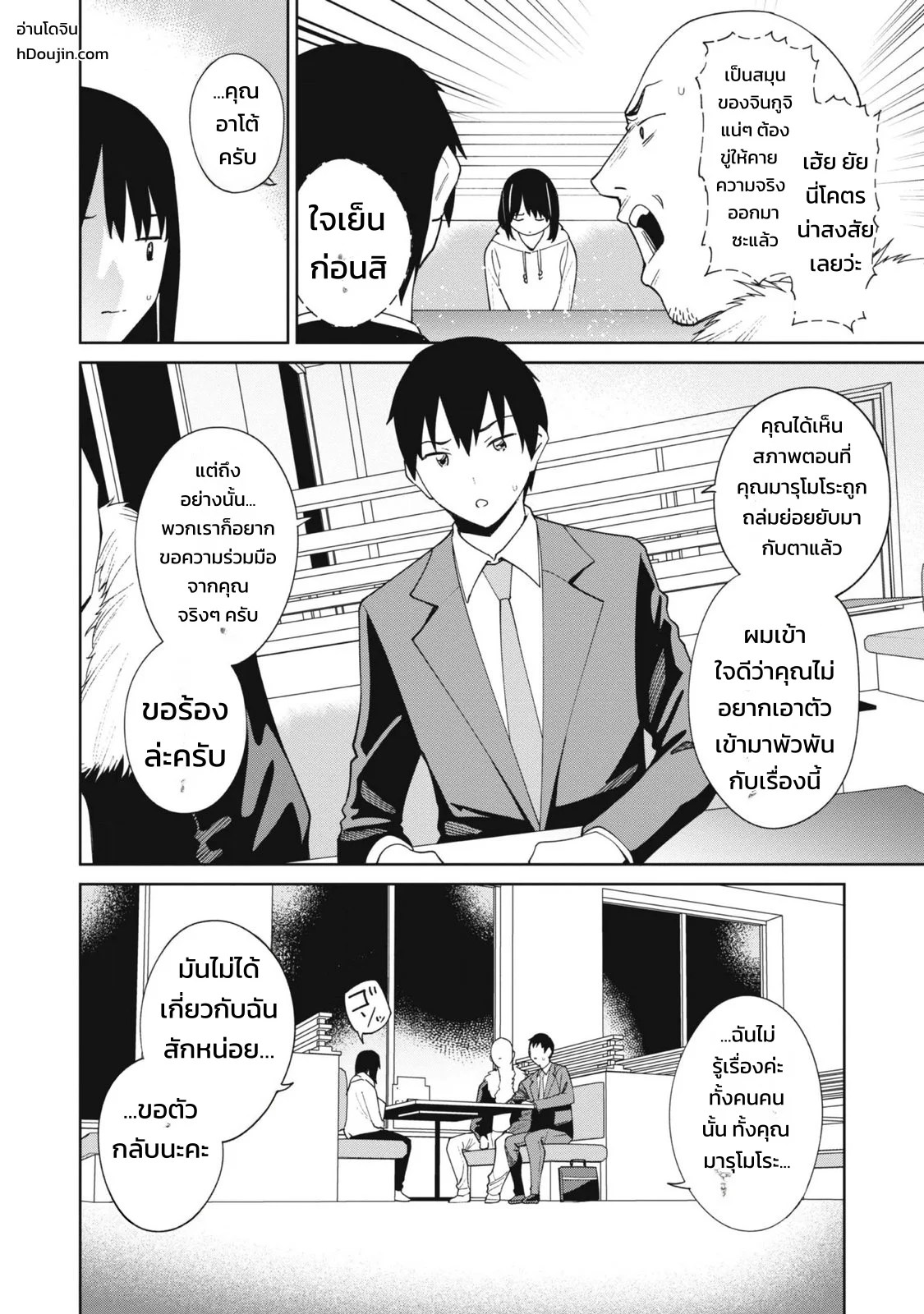ผู้จัดการสตรีมเมอร์ 2 - แผนโต้กลับช่องแฉจอมโฉด 39