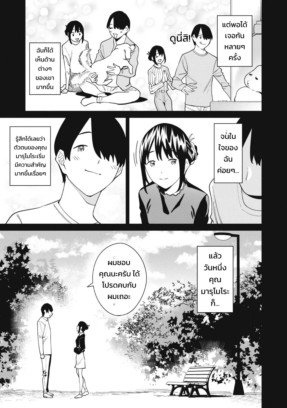 ผู้จัดการสตรีมเมอร์ 2 - แผนโต้กลับช่องแฉจอมโฉด 50