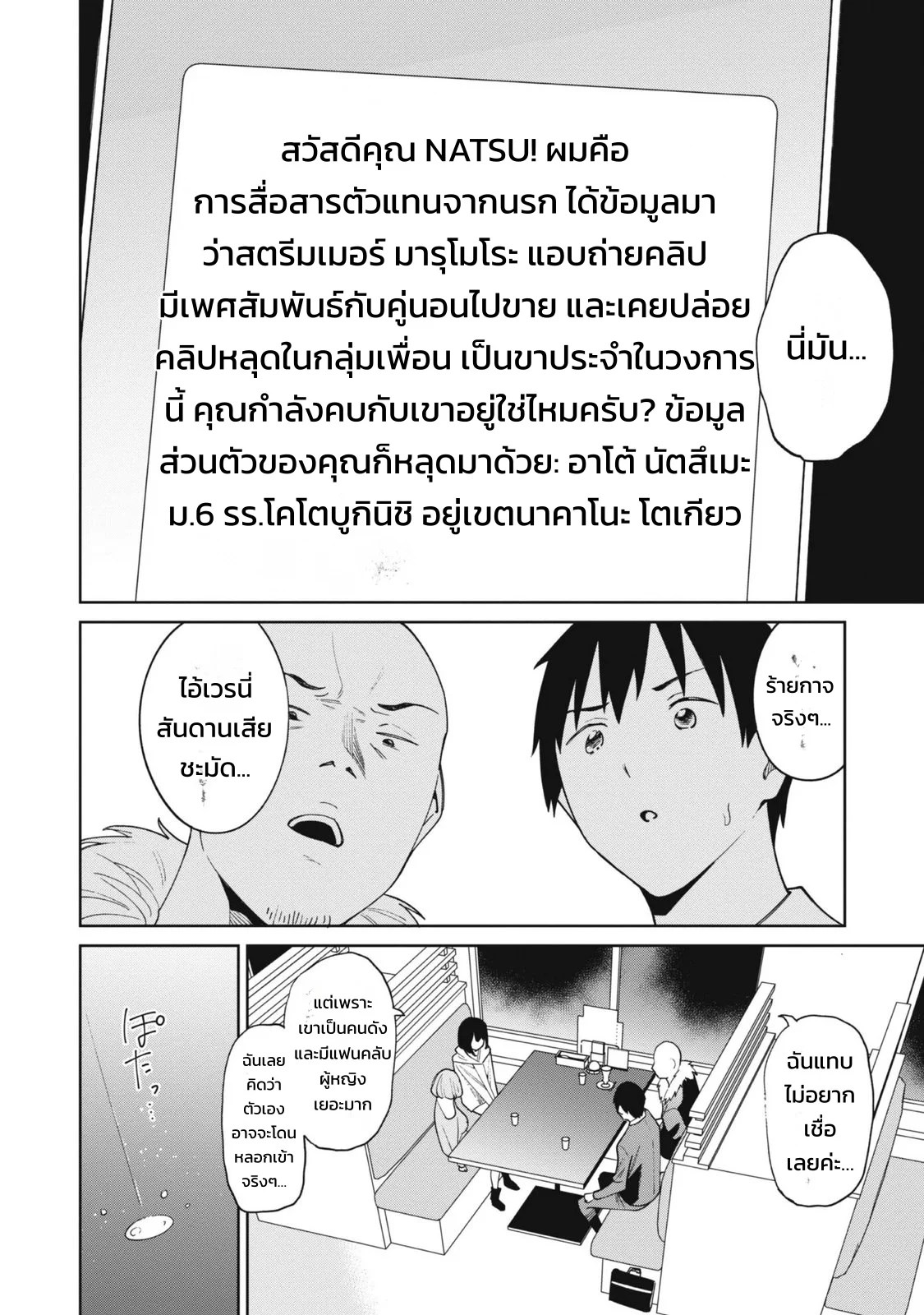 ผู้จัดการสตรีมเมอร์ 2 - แผนโต้กลับช่องแฉจอมโฉด 53