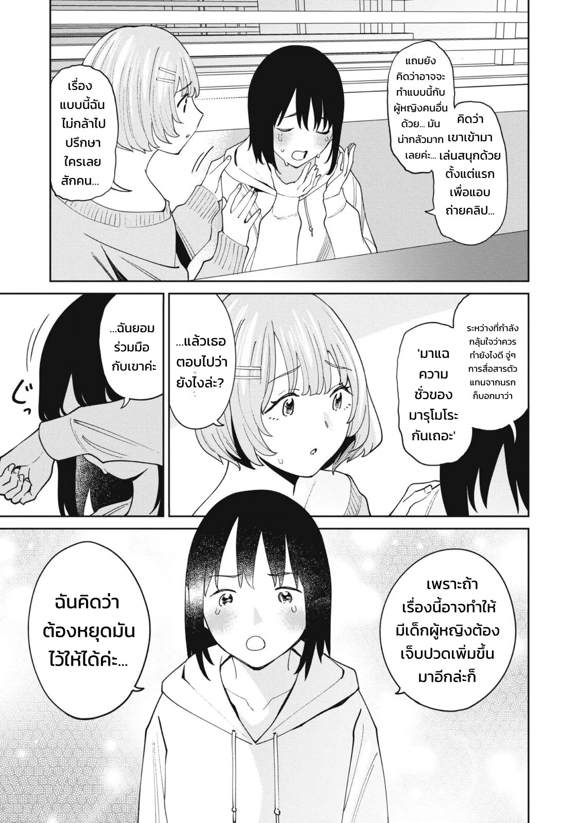 ผู้จัดการสตรีมเมอร์ 2 - แผนโต้กลับช่องแฉจอมโฉด 54