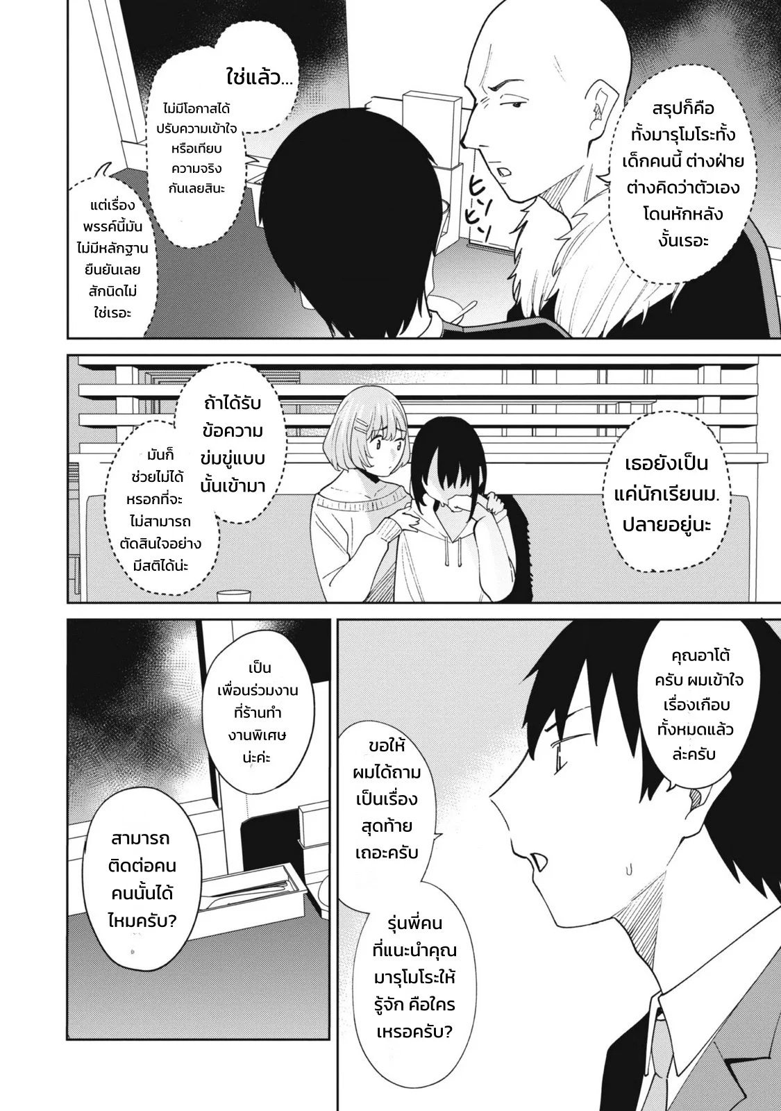 ผู้จัดการสตรีมเมอร์ 2 - แผนโต้กลับช่องแฉจอมโฉด 55