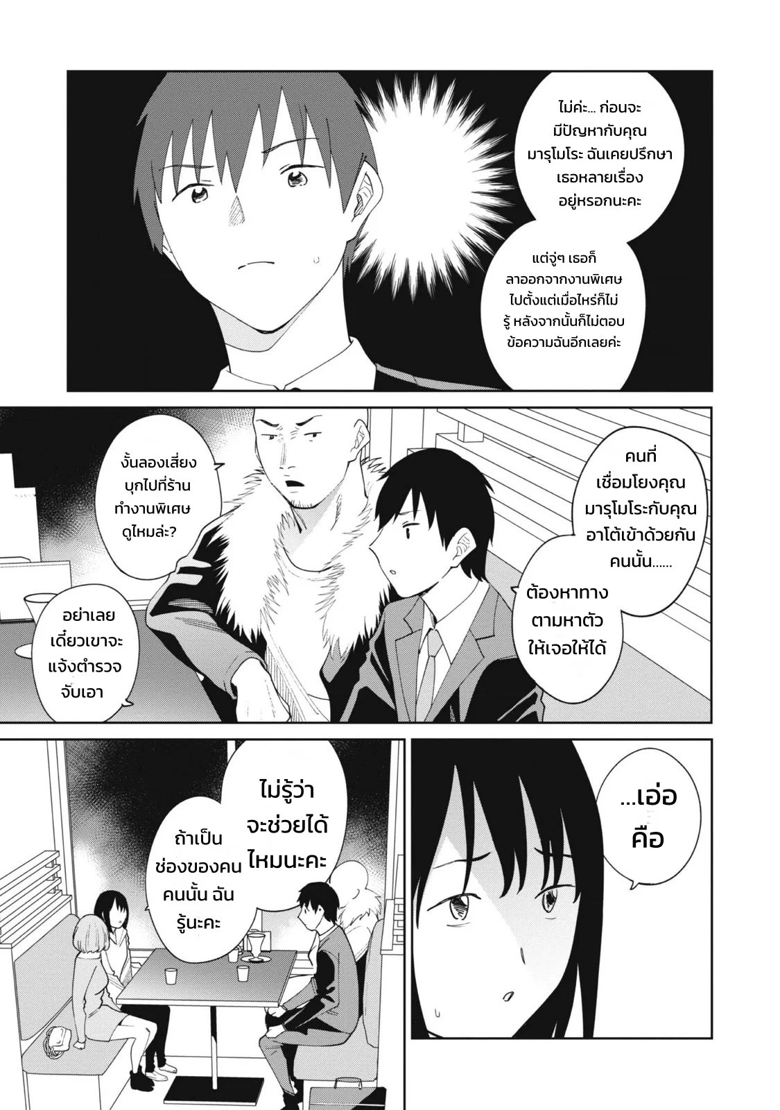 ผู้จัดการสตรีมเมอร์ 2 - แผนโต้กลับช่องแฉจอมโฉด 56