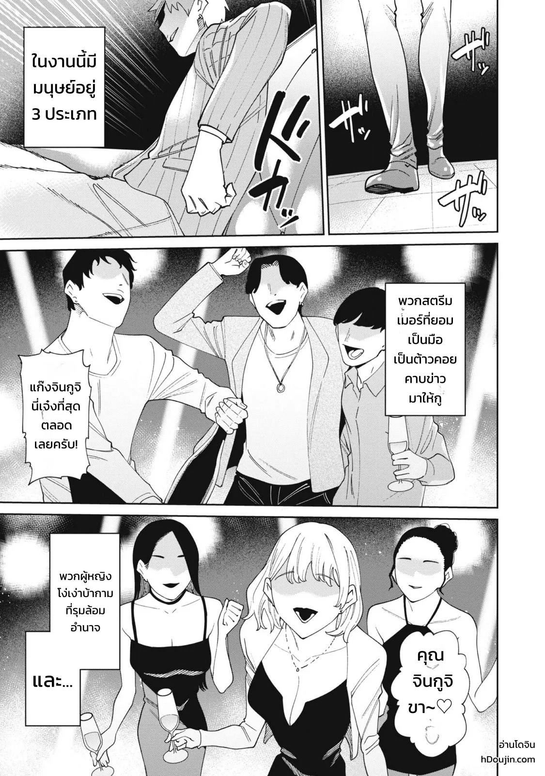 ผู้จัดการสตรีมเมอร์ 2 - แผนโต้กลับช่องแฉจอมโฉด 60