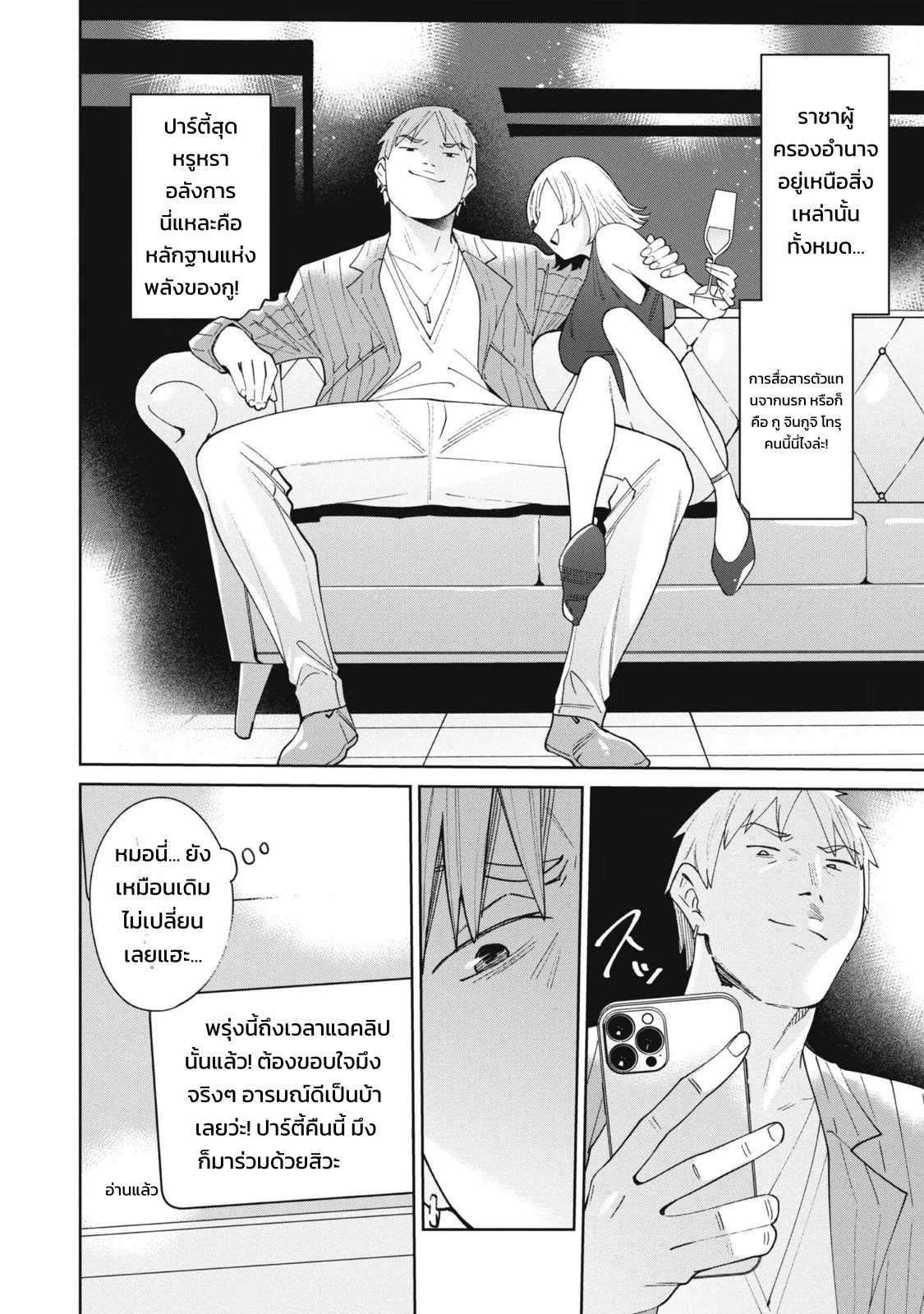ผู้จัดการสตรีมเมอร์ 2 - แผนโต้กลับช่องแฉจอมโฉด 61