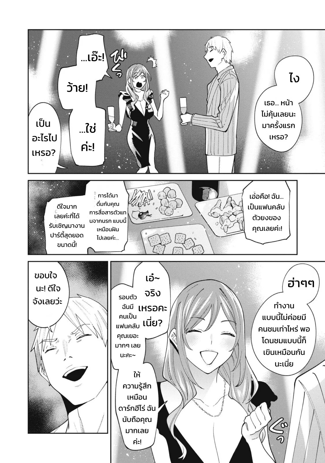ผู้จัดการสตรีมเมอร์ 2 - แผนโต้กลับช่องแฉจอมโฉด 63