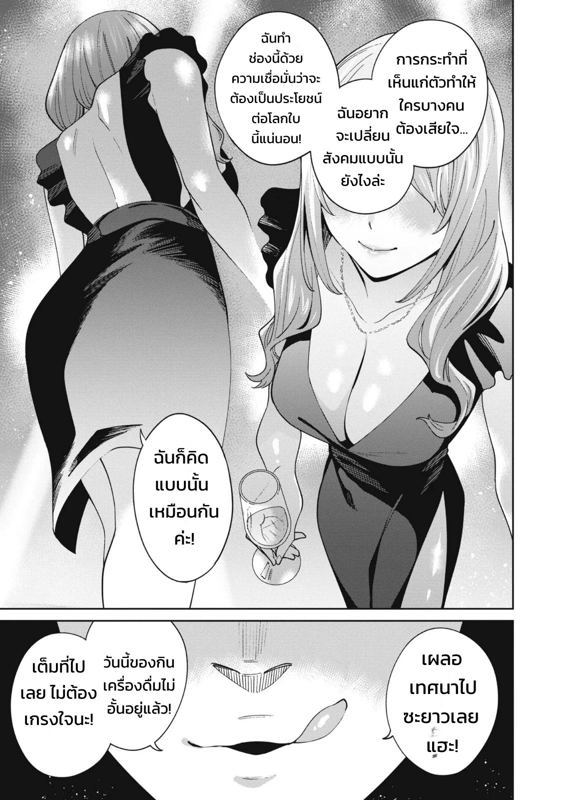 ผู้จัดการสตรีมเมอร์ 2 - แผนโต้กลับช่องแฉจอมโฉด 64