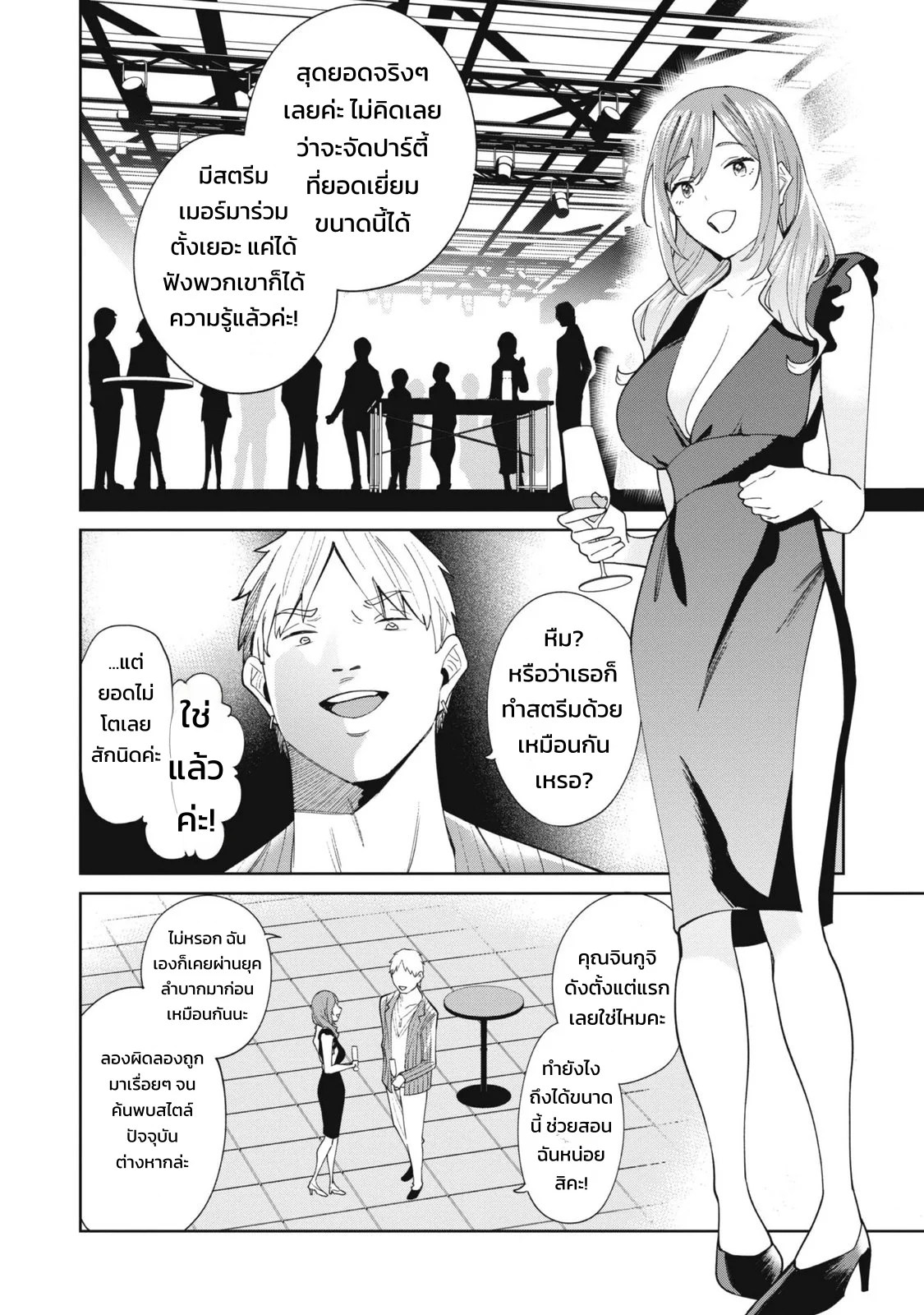 ผู้จัดการสตรีมเมอร์ 2 - แผนโต้กลับช่องแฉจอมโฉด 66