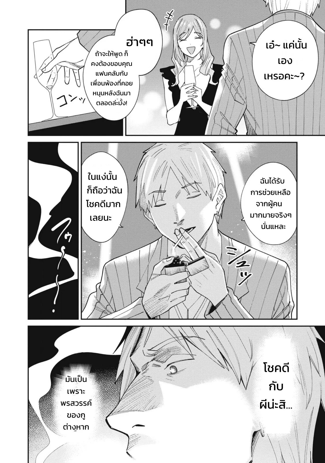ผู้จัดการสตรีมเมอร์ 2 - แผนโต้กลับช่องแฉจอมโฉด 67