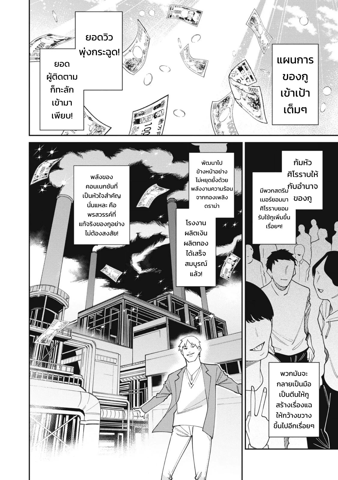 ผู้จัดการสตรีมเมอร์ 2 - แผนโต้กลับช่องแฉจอมโฉด 73