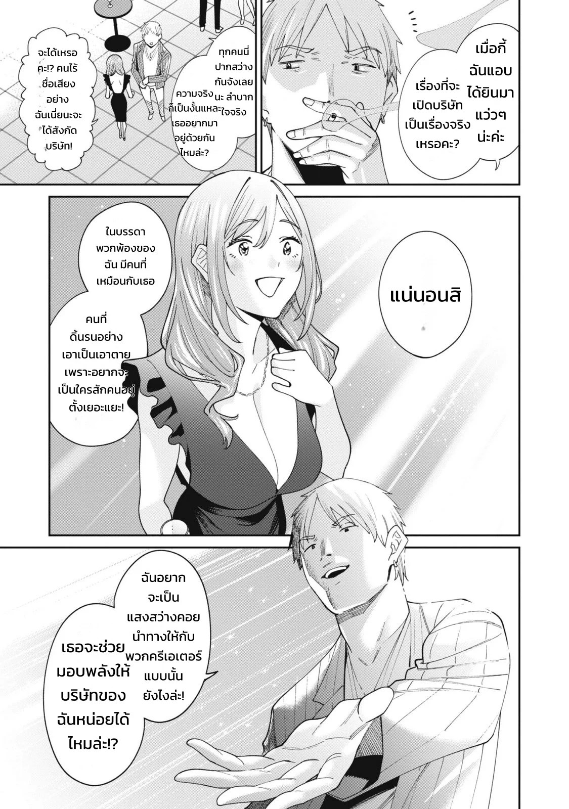 ผู้จัดการสตรีมเมอร์ 2 - แผนโต้กลับช่องแฉจอมโฉด 74