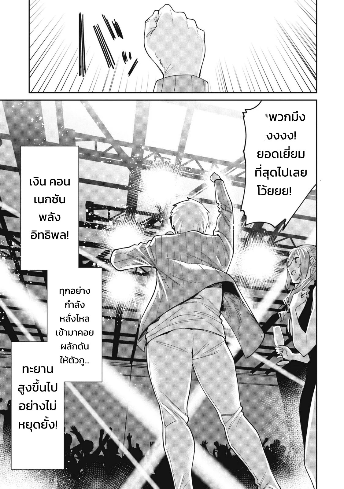 ผู้จัดการสตรีมเมอร์ 2 - แผนโต้กลับช่องแฉจอมโฉด 76