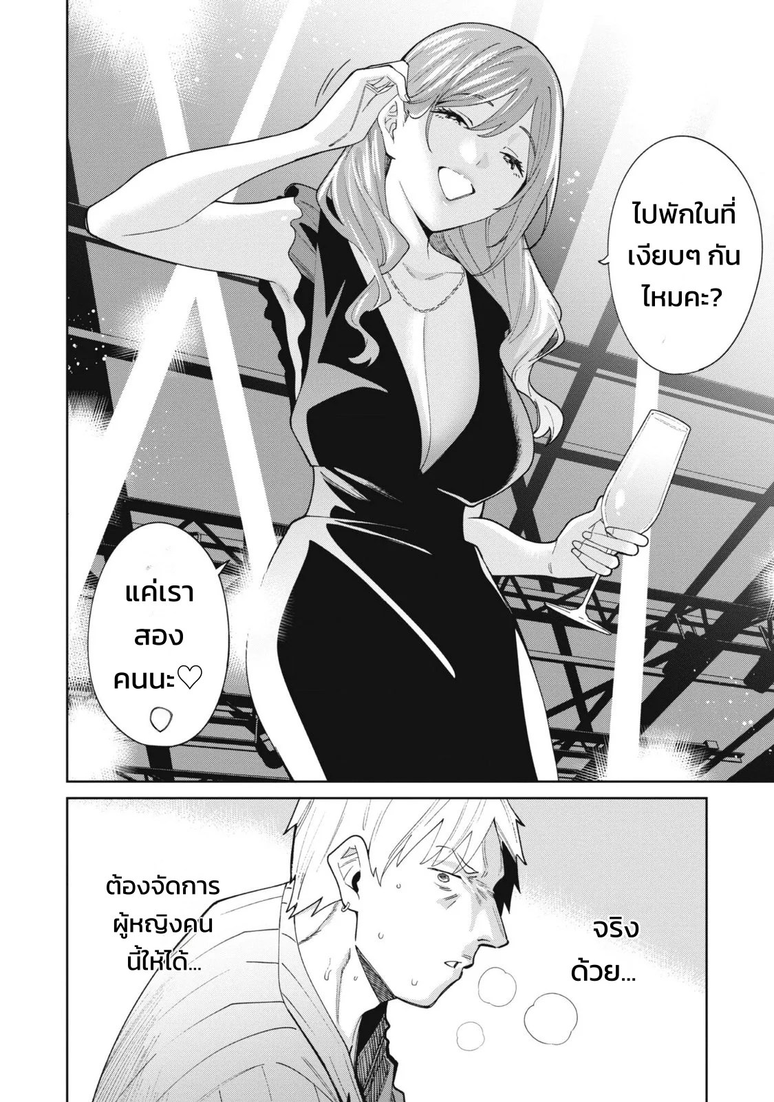 ผู้จัดการสตรีมเมอร์ 2 - แผนโต้กลับช่องแฉจอมโฉด 83