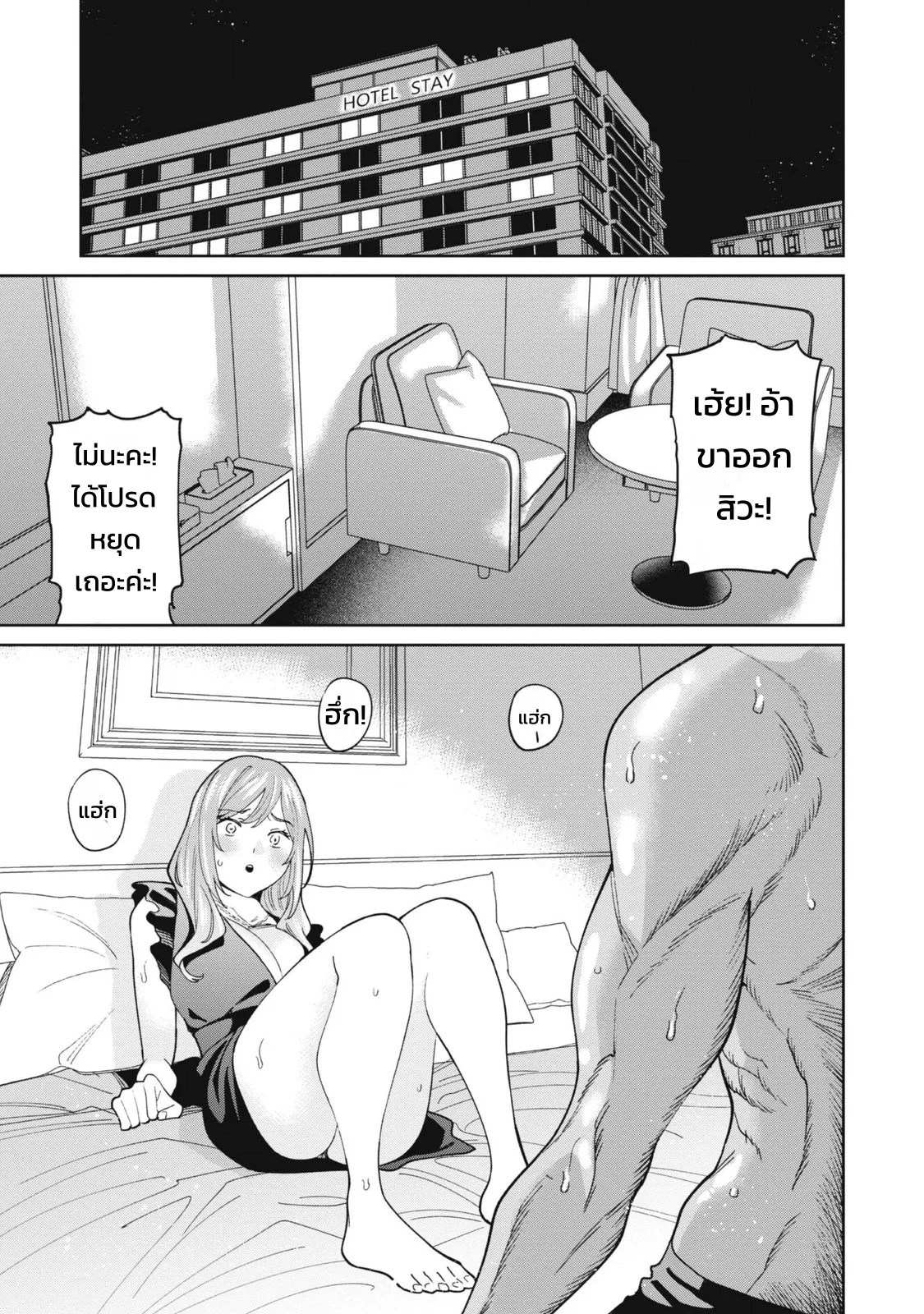 ผู้จัดการสตรีมเมอร์ 2 - แผนโต้กลับช่องแฉจอมโฉด 84