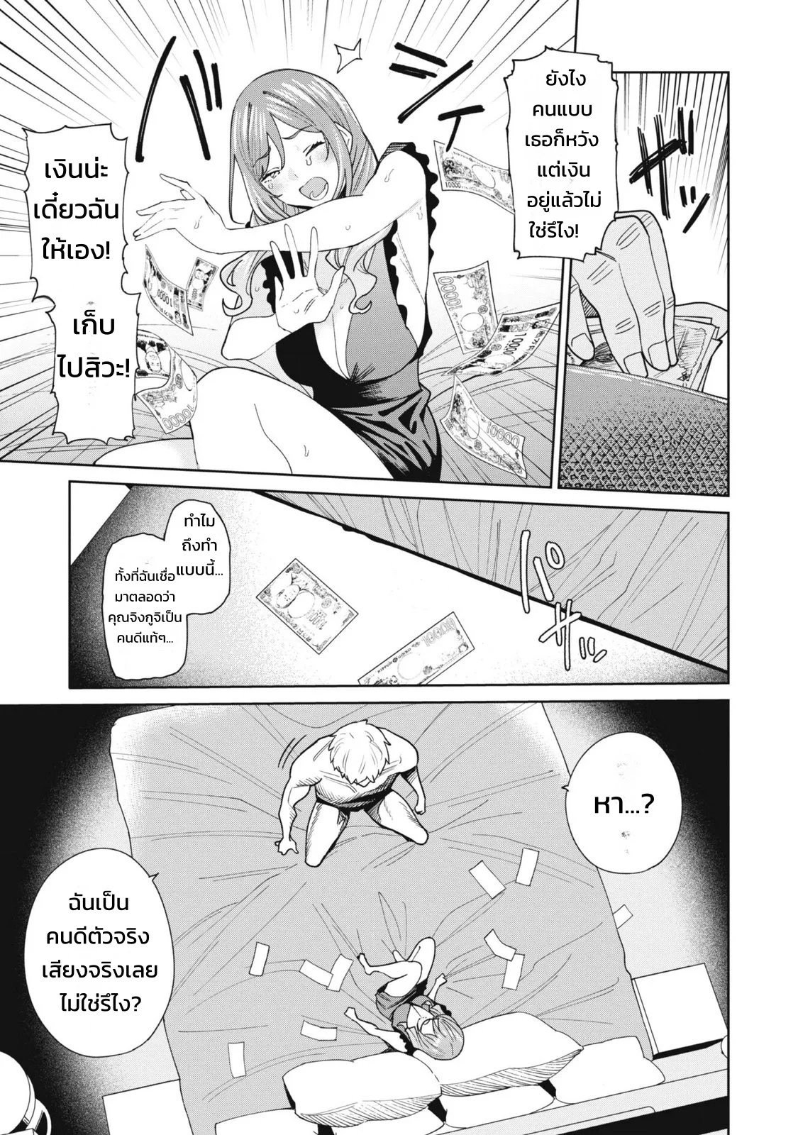 ผู้จัดการสตรีมเมอร์ 2 - แผนโต้กลับช่องแฉจอมโฉด 86