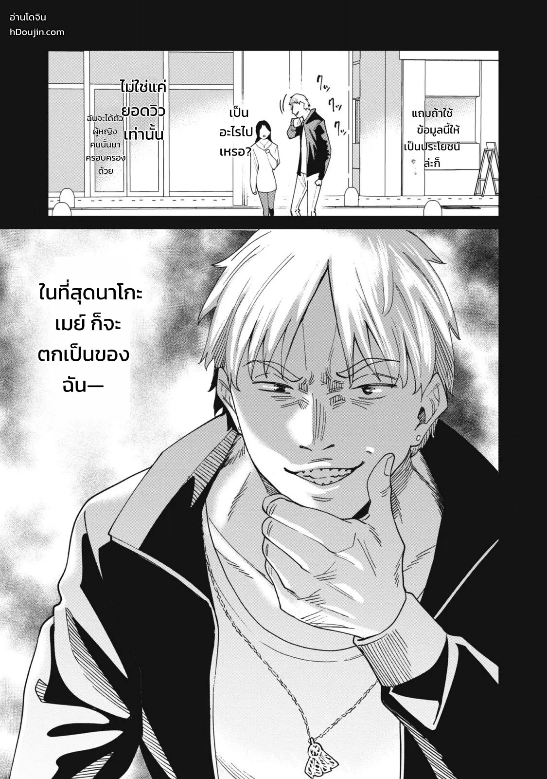 ผู้จัดการสตรีมเมอร์ 2 - แผนโต้กลับช่องแฉจอมโฉด 90