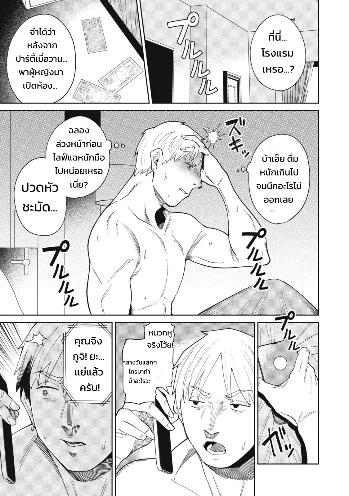 ผู้จัดการสตรีมเมอร์ 2 - แผนโต้กลับช่องแฉจอมโฉด 92