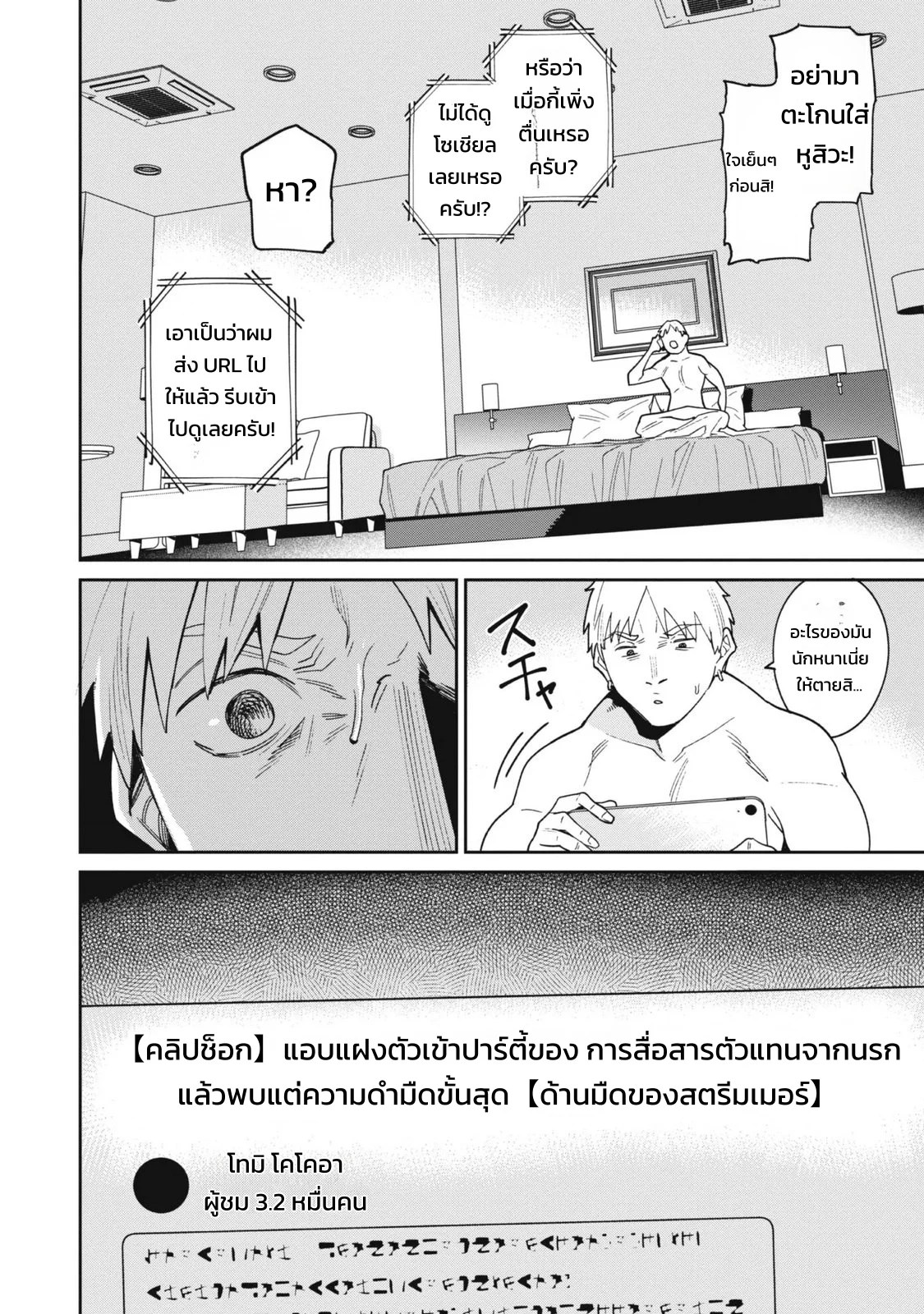 ผู้จัดการสตรีมเมอร์ 2 - แผนโต้กลับช่องแฉจอมโฉด 93
