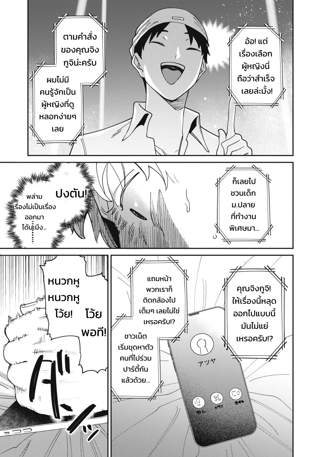 ผู้จัดการสตรีมเมอร์ 2 - แผนโต้กลับช่องแฉจอมโฉด 96
