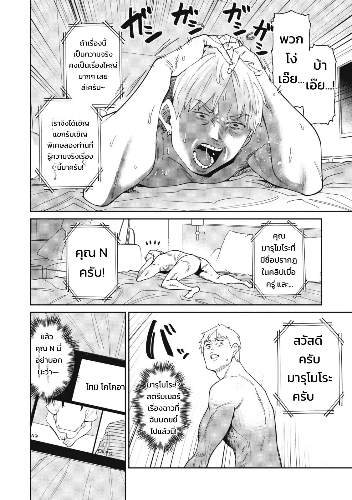 ผู้จัดการสตรีมเมอร์ 2 - แผนโต้กลับช่องแฉจอมโฉด 97