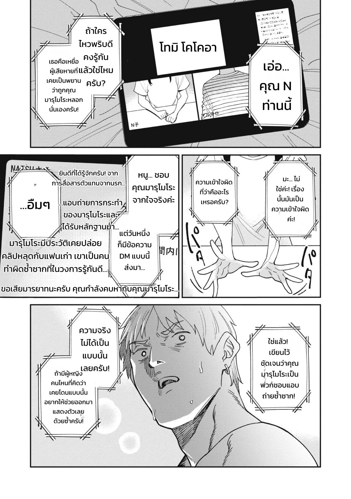 ผู้จัดการสตรีมเมอร์ 2 - แผนโต้กลับช่องแฉจอมโฉด 98
