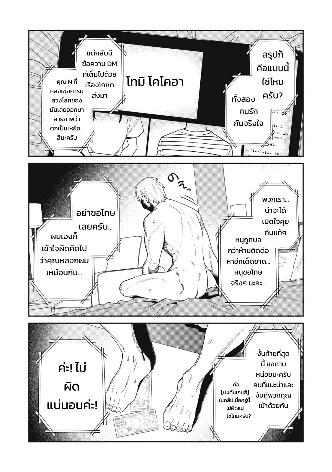 ผู้จัดการสตรีมเมอร์ 2 - แผนโต้กลับช่องแฉจอมโฉด 99
