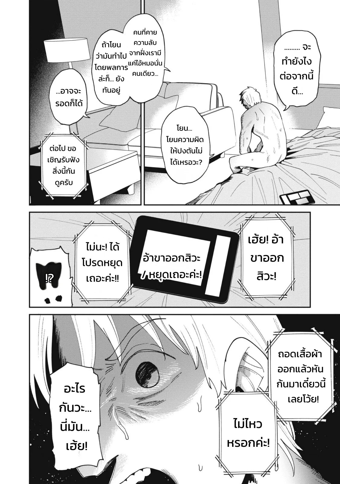 ผู้จัดการสตรีมเมอร์ 2 - แผนโต้กลับช่องแฉจอมโฉด 101