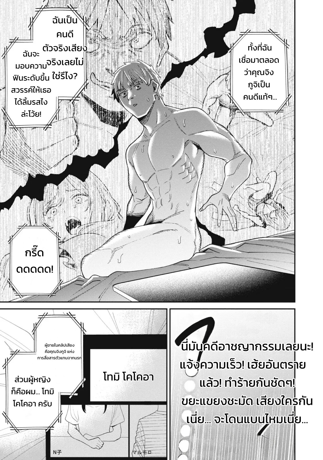 ผู้จัดการสตรีมเมอร์ 2 - แผนโต้กลับช่องแฉจอมโฉด 102
