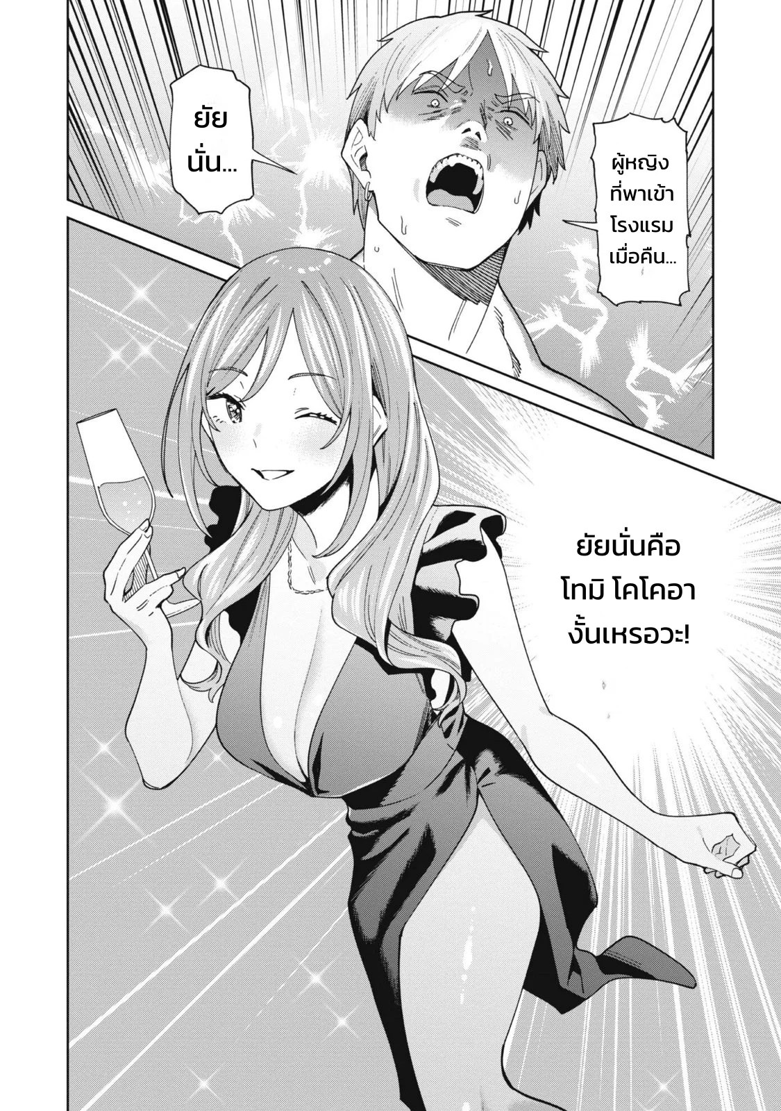 ผู้จัดการสตรีมเมอร์ 2 - แผนโต้กลับช่องแฉจอมโฉด 103