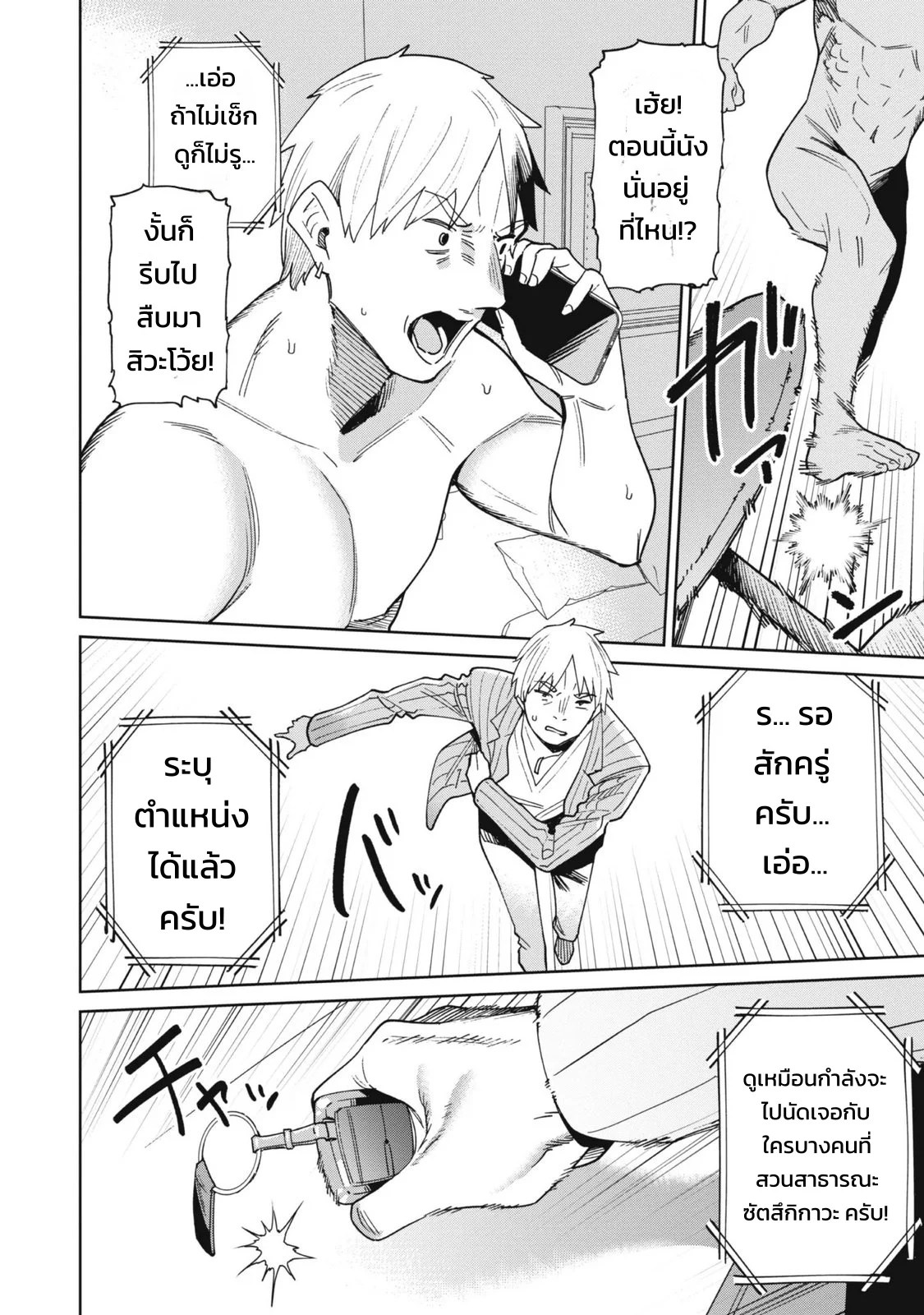 ผู้จัดการสตรีมเมอร์ 2 - แผนโต้กลับช่องแฉจอมโฉด 107