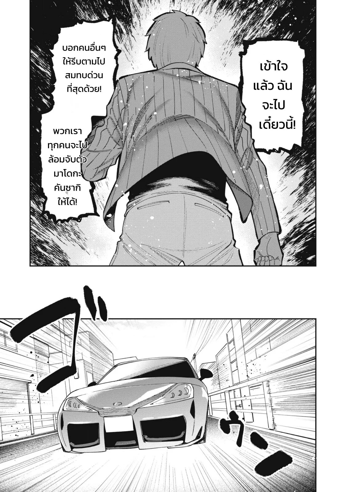 ผู้จัดการสตรีมเมอร์ 2 - แผนโต้กลับช่องแฉจอมโฉด 108