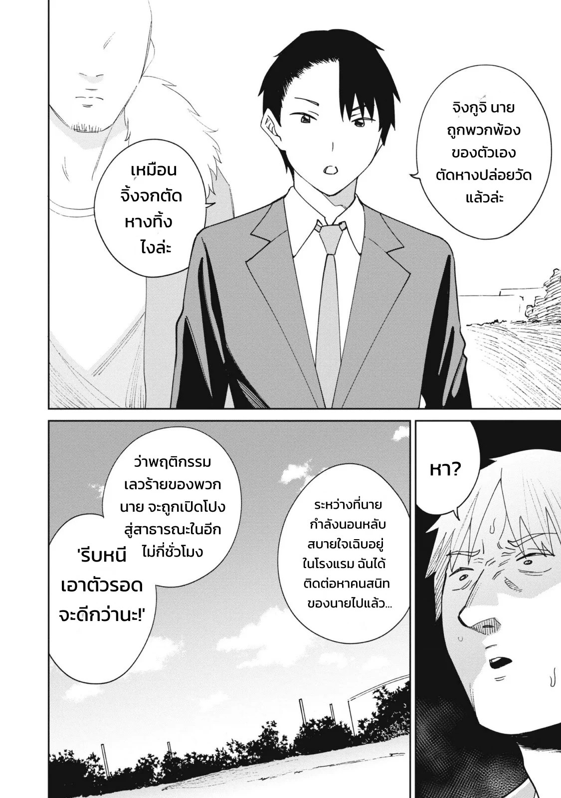 ผู้จัดการสตรีมเมอร์ 2 - แผนโต้กลับช่องแฉจอมโฉด 125
