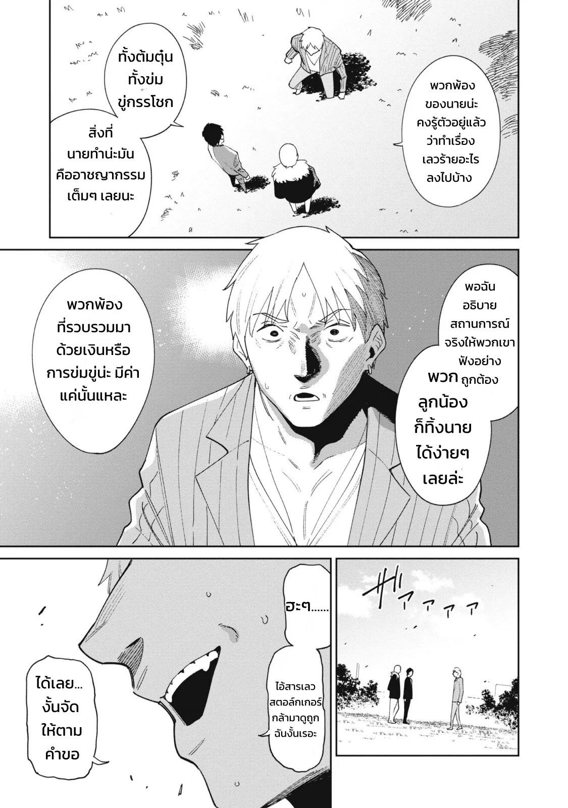 ผู้จัดการสตรีมเมอร์ 2 - แผนโต้กลับช่องแฉจอมโฉด 126