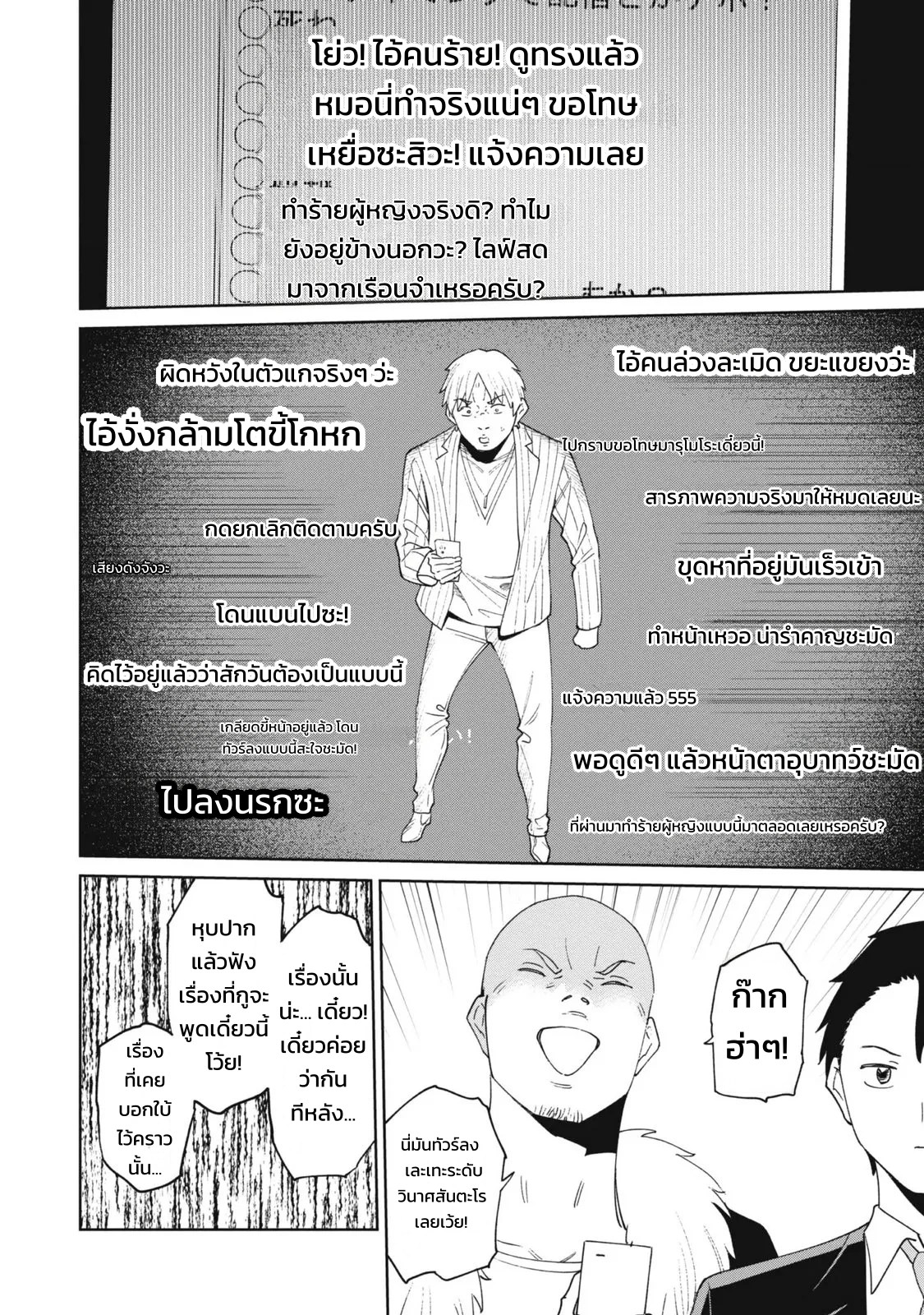 ผู้จัดการสตรีมเมอร์ 2 - แผนโต้กลับช่องแฉจอมโฉด 129