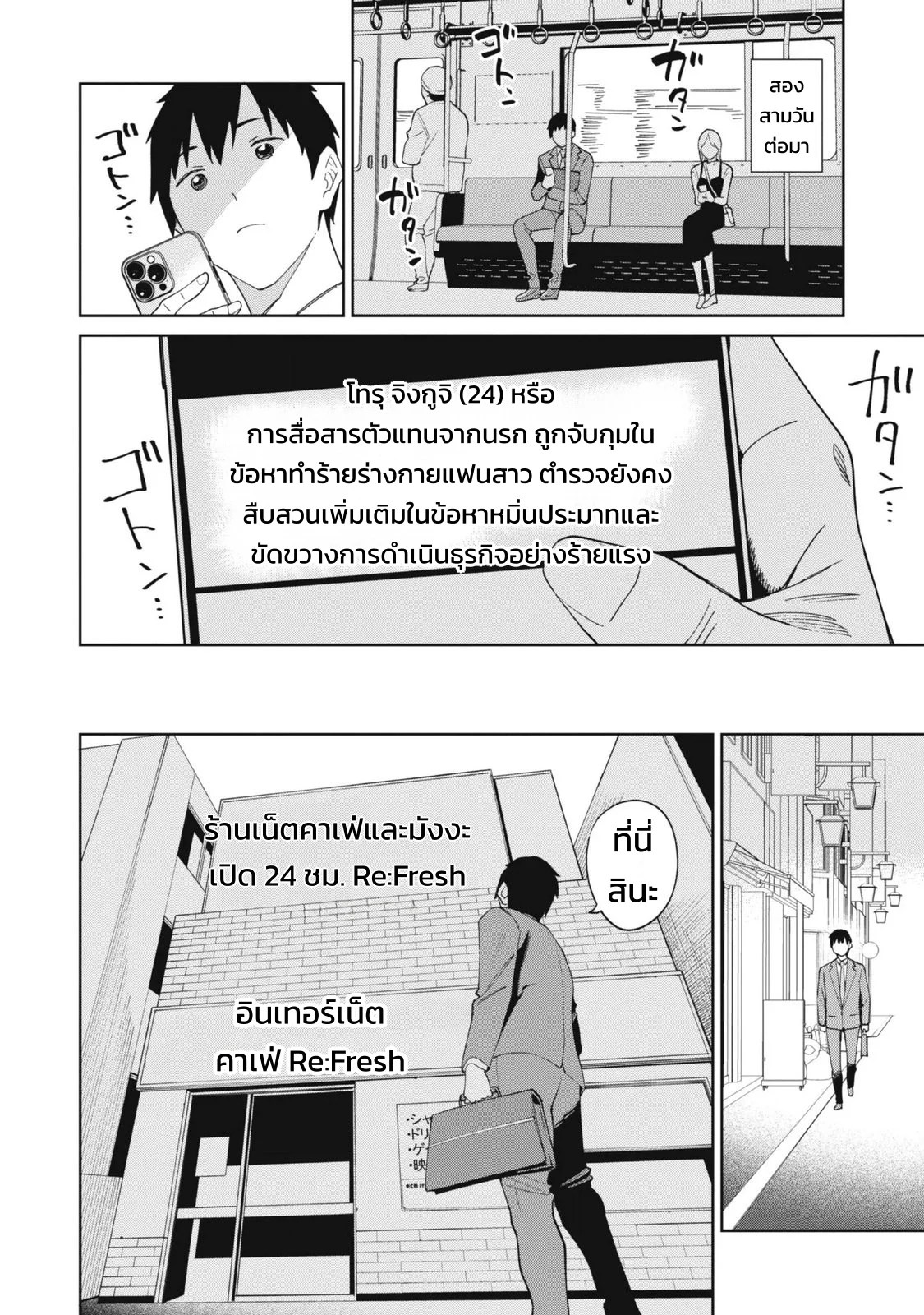 ผู้จัดการสตรีมเมอร์ 2 - แผนโต้กลับช่องแฉจอมโฉด 137