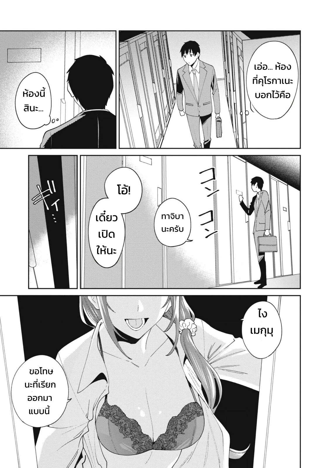 ผู้จัดการสตรีมเมอร์ 2 - แผนโต้กลับช่องแฉจอมโฉด 138