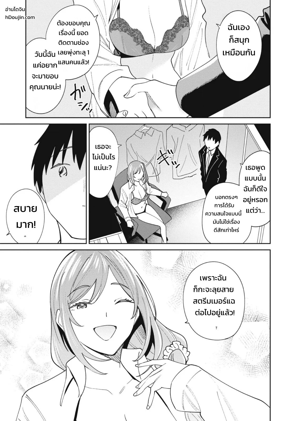 ผู้จัดการสตรีมเมอร์ 2 - แผนโต้กลับช่องแฉจอมโฉด 140