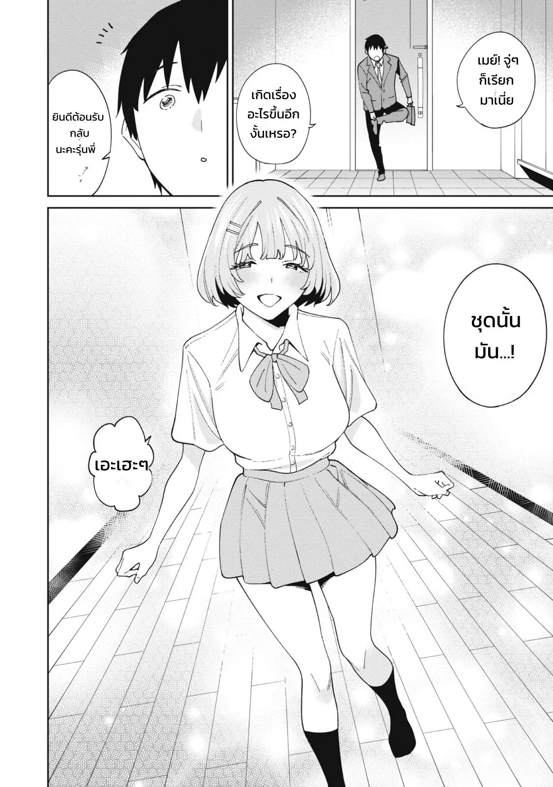 ผู้จัดการสตรีมเมอร์ 2 - แผนโต้กลับช่องแฉจอมโฉด 143