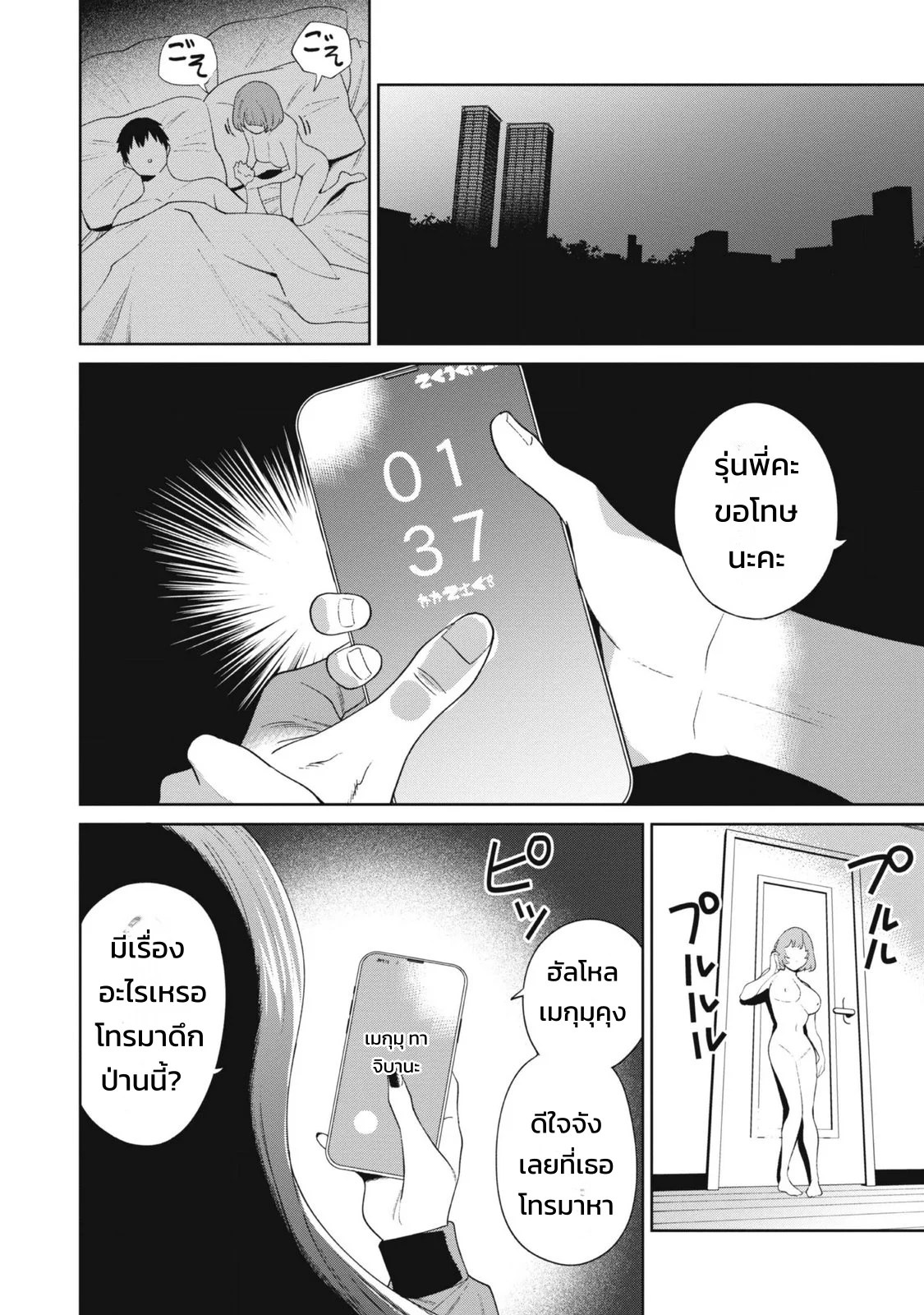 ผู้จัดการสตรีมเมอร์ 2 - แผนโต้กลับช่องแฉจอมโฉด 151