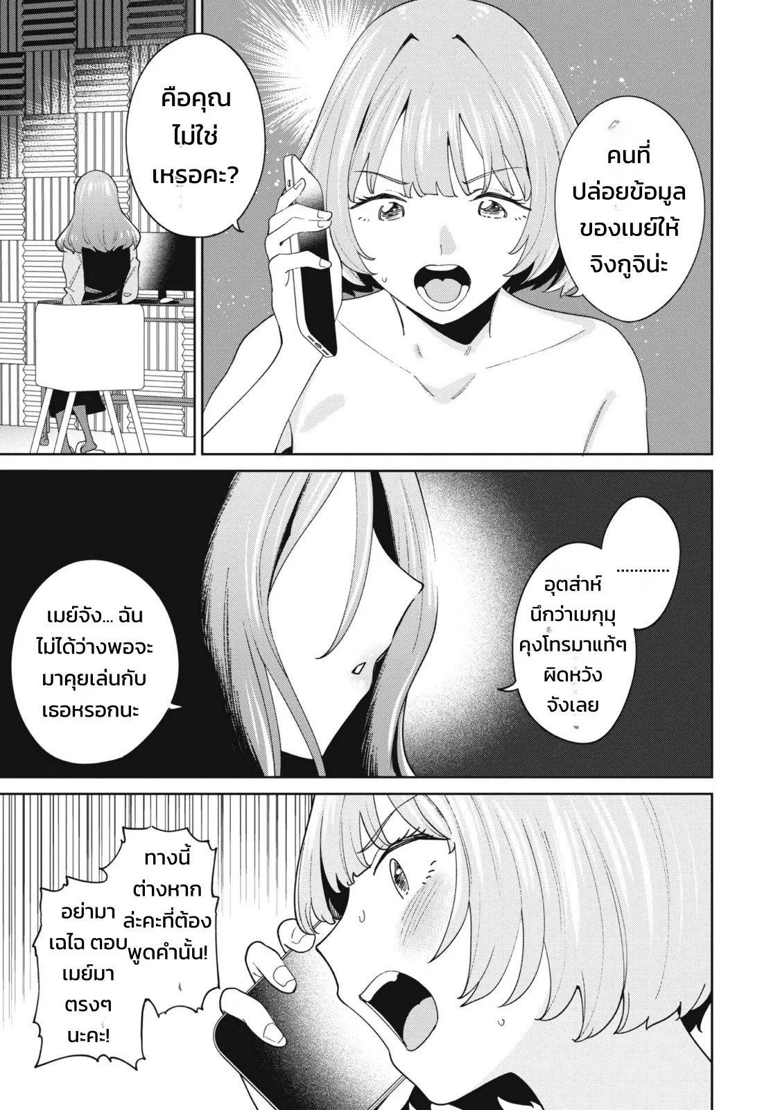 ผู้จัดการสตรีมเมอร์ 2 - แผนโต้กลับช่องแฉจอมโฉด 152