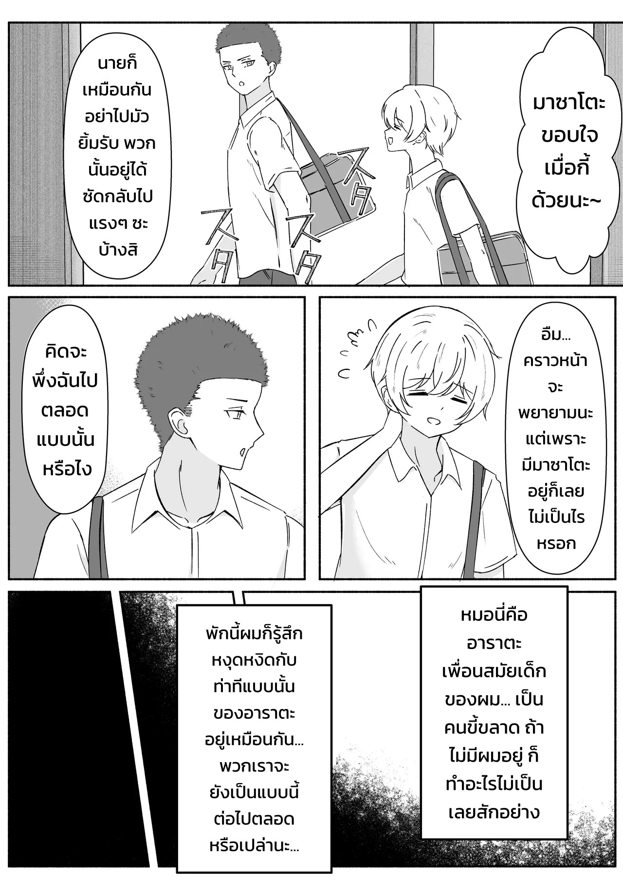 เมื่อลองมีอะไรกับเพื่อนสมัยเด็กที่กลายร่างเป็นผู้หญิง 2
