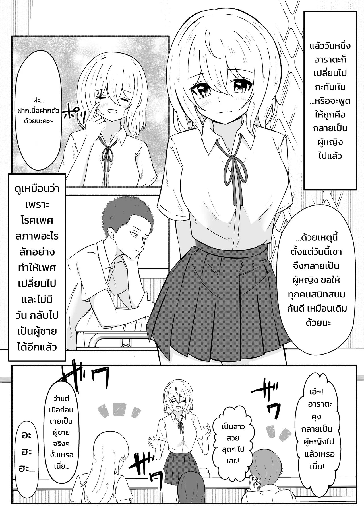 เมื่อลองมีอะไรกับเพื่อนสมัยเด็กที่กลายร่างเป็นผู้หญิง 3