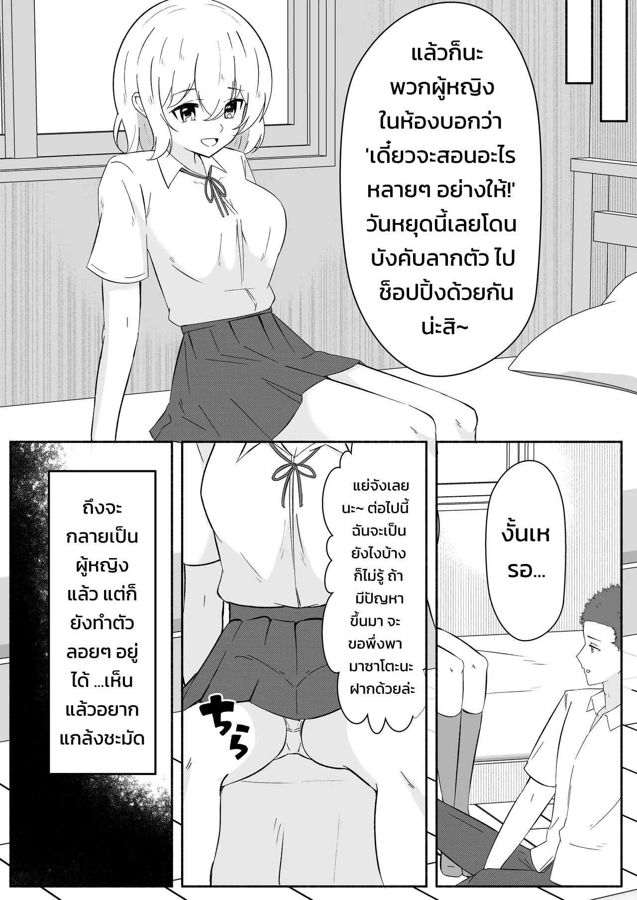 เมื่อลองมีอะไรกับเพื่อนสมัยเด็กที่กลายร่างเป็นผู้หญิง 4